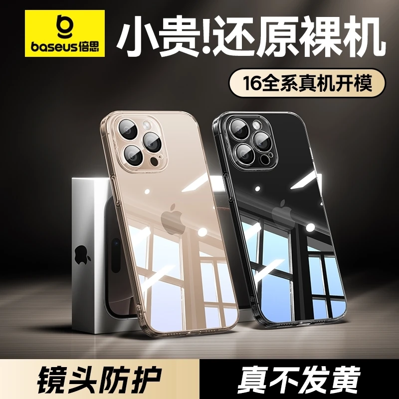 倍思水晶系列保护壳适用于苹果16摄影键保护壳iPhone16全系手机壳