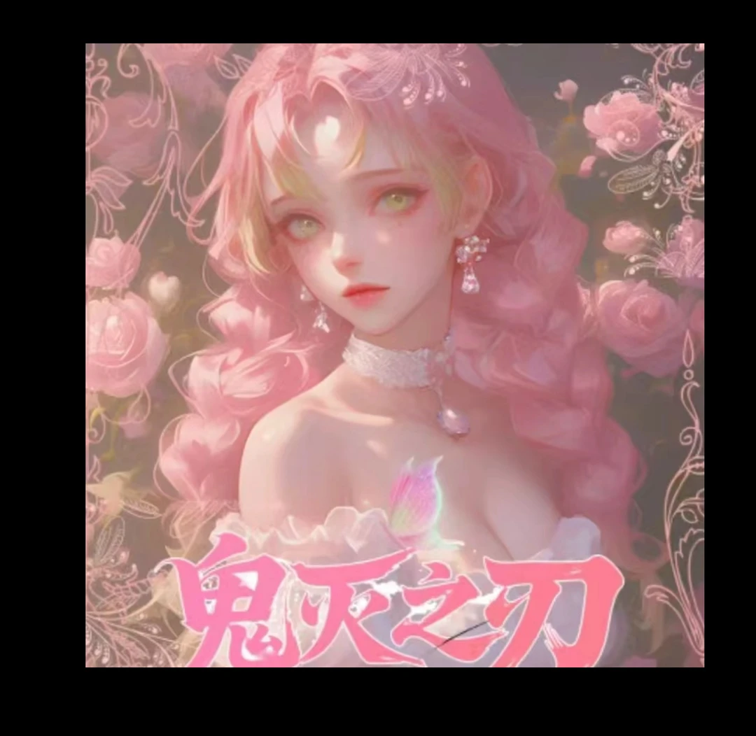 【馥郁文创】【鬼灭之刃】亚克力色纸（默认代拆）