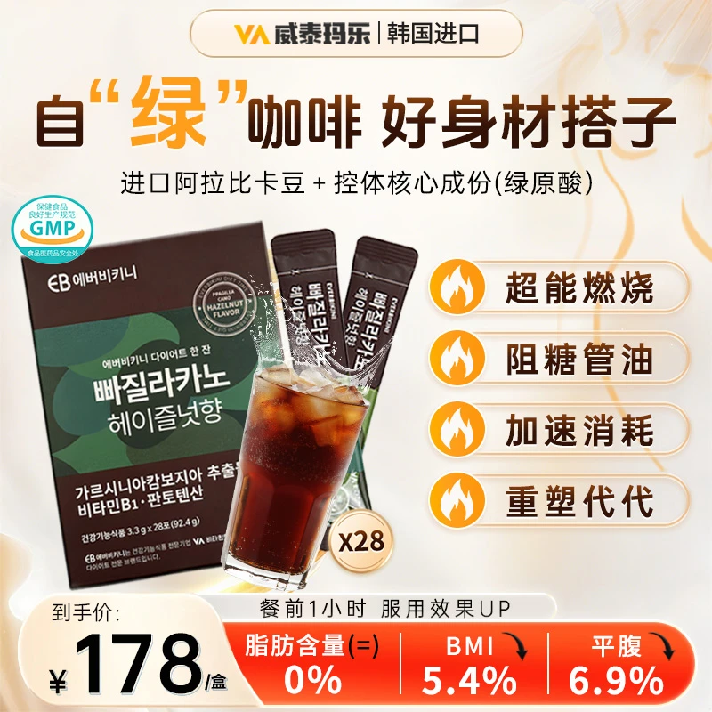 vitaminvillage威泰玛乐榛果咖啡藤黄果阻断抑制食欲身材管理3盒