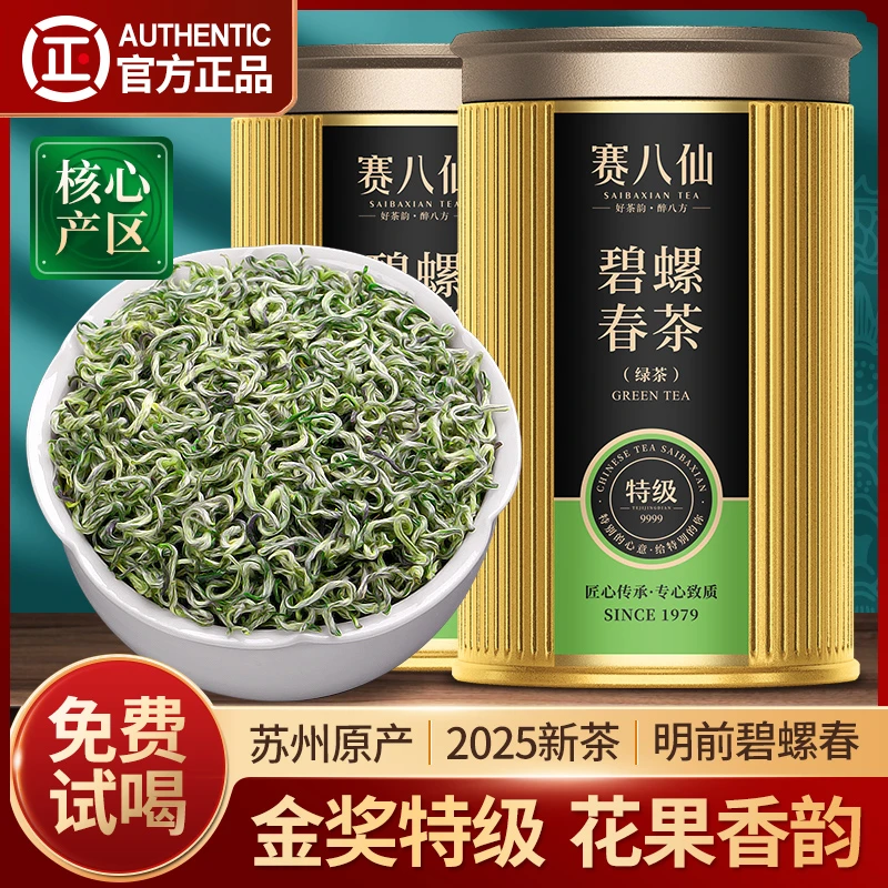 八马严选金奖碧螺春2025新茶特级3A明前茶绿茶春茶正品茶叶