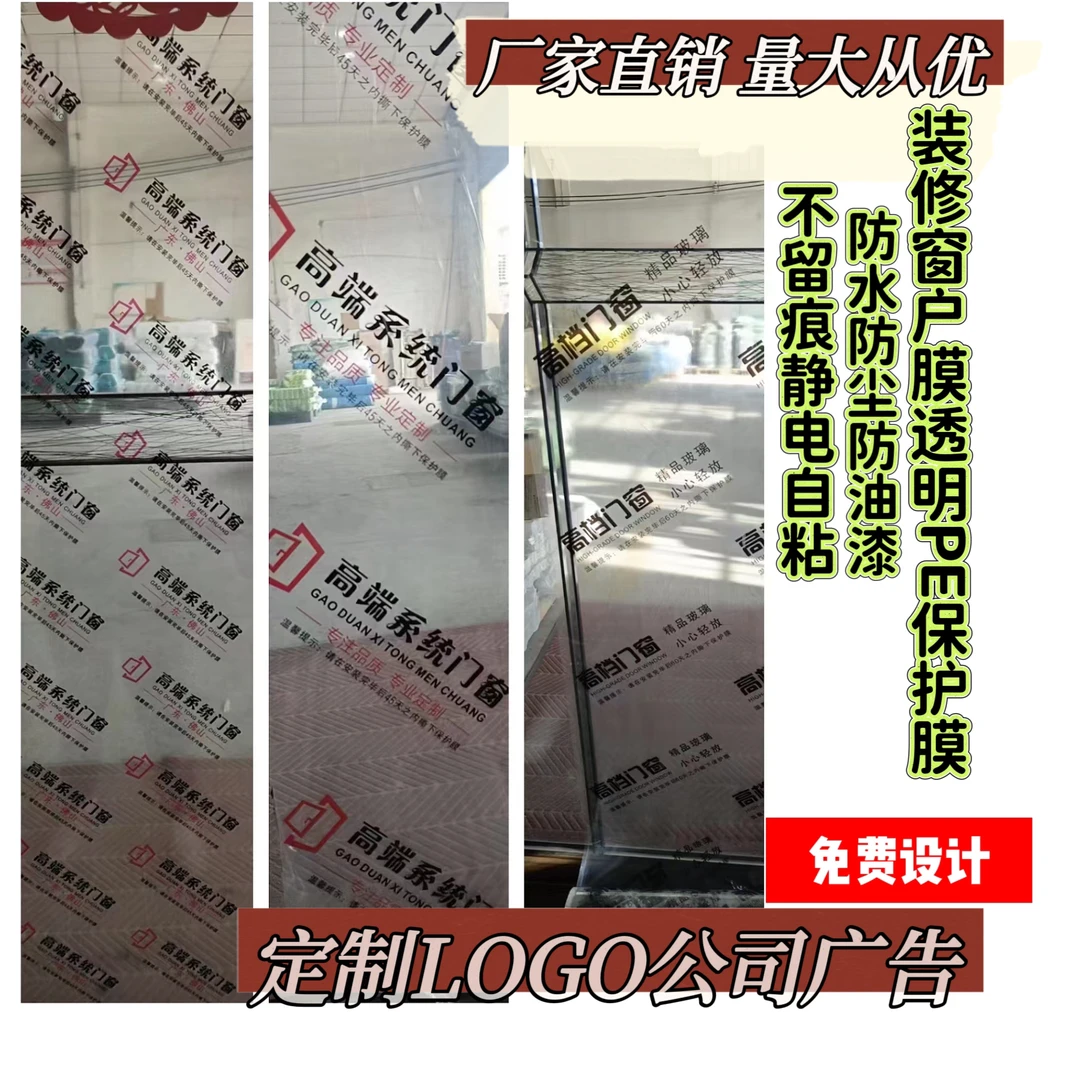 定制玻璃保护膜免费设计版