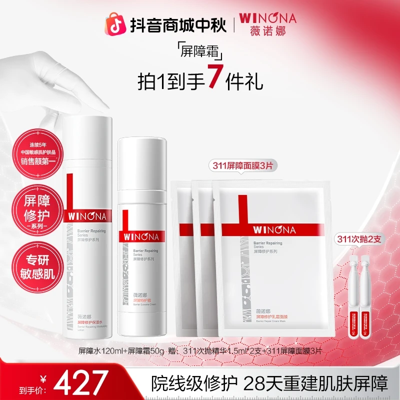 【中秋礼物】薇诺娜屏障洁面水乳精华套装 焕活胶原院线级修护退红