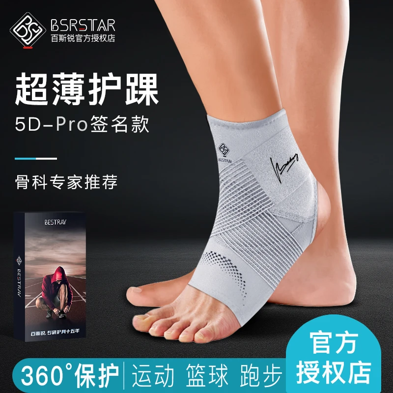 百斯锐5D机能护踝秋冬可穿鞋防崴脚脚踝扭伤固定绷带支具固定脚踝