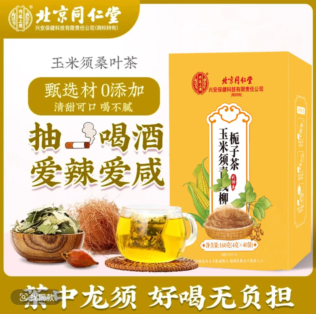 【重油重盐】玉米须桑叶苦瓜茶降价老年人血脂糖牛蒡根高压茶养生茶