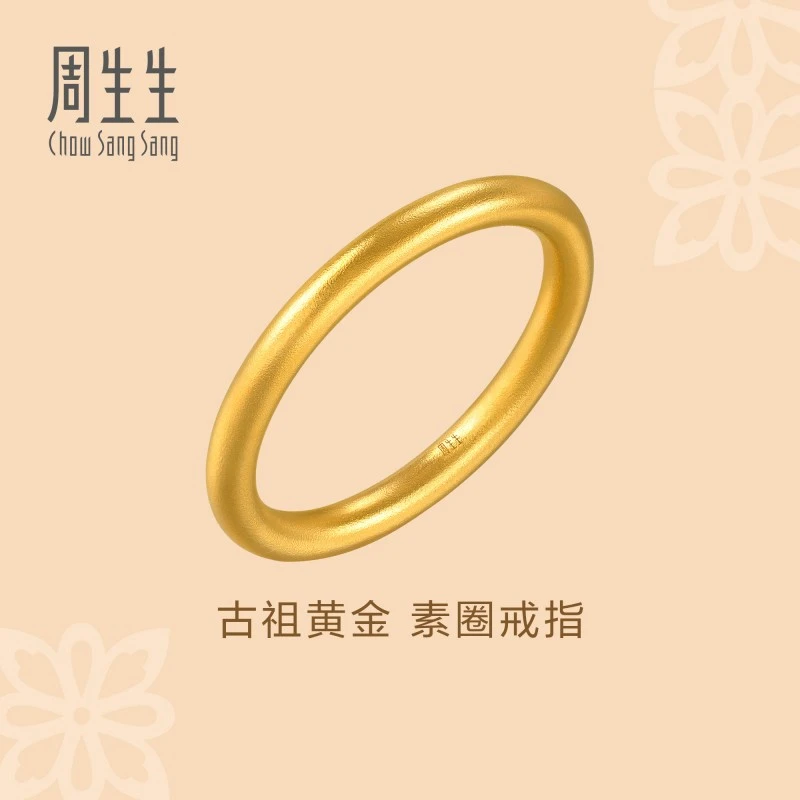 周生生黄金足金戒指东方古祖哑光素圈戒指94642R