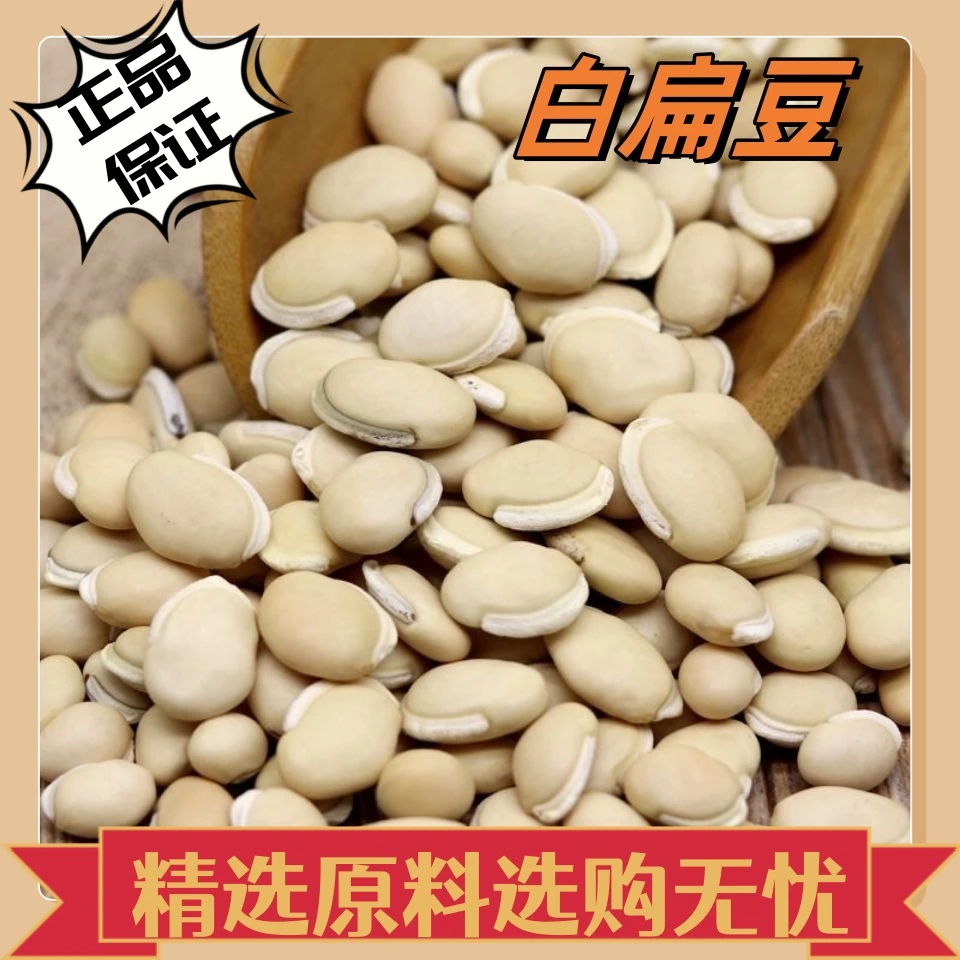 新鲜天然白扁豆五谷杂粮新货可煲汤煮粥打豆浆干净无杂原料无硫