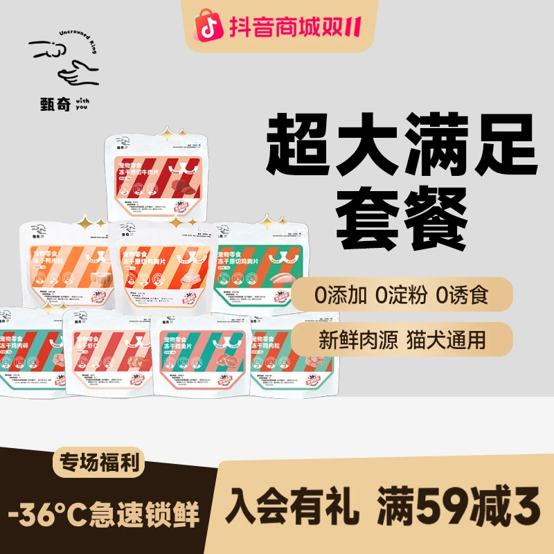 甄奇【组合囤货装】猫咪狗狗大礼包（此产品为组合装，产品不予调换）