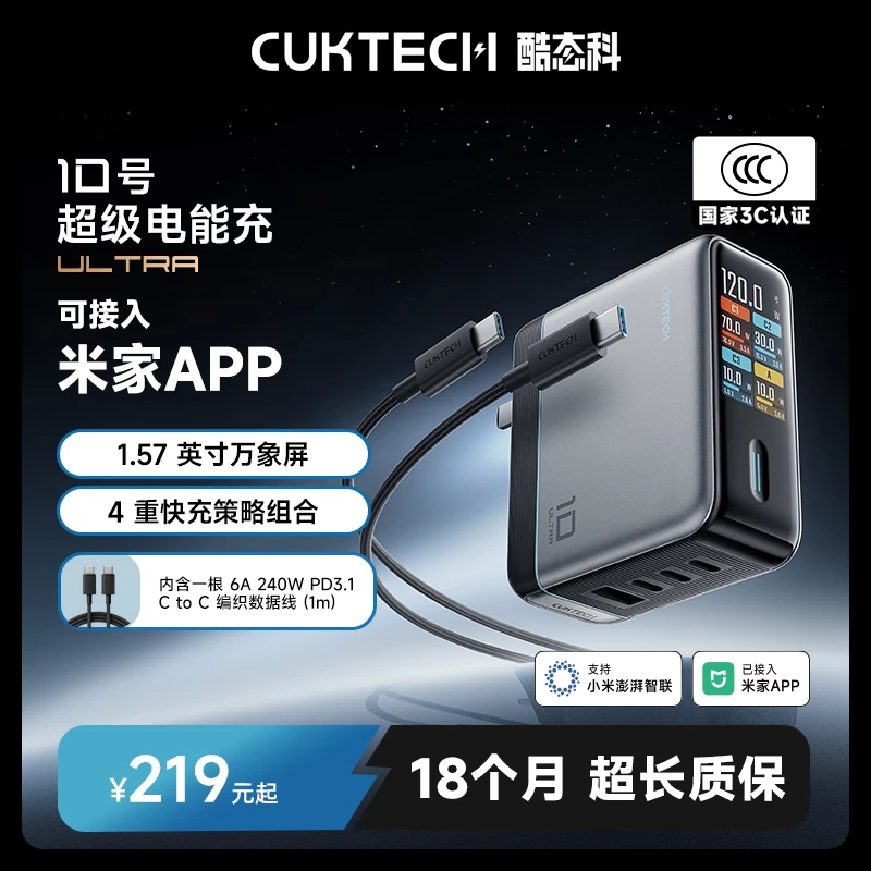 CUKTECH酷态科【3C认证】10号电能充数显Ultra120W闪充氮化镓PD四口