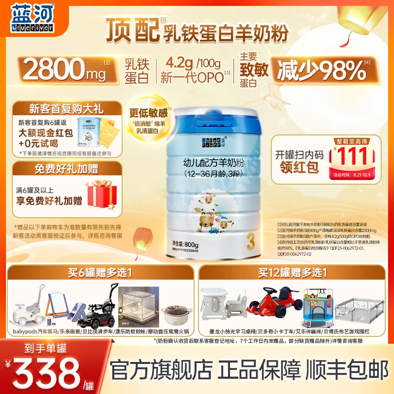 BlueRiver/蓝河整箱扫码返111育儿补贴婴儿3段新西兰绵羊奶粉800g