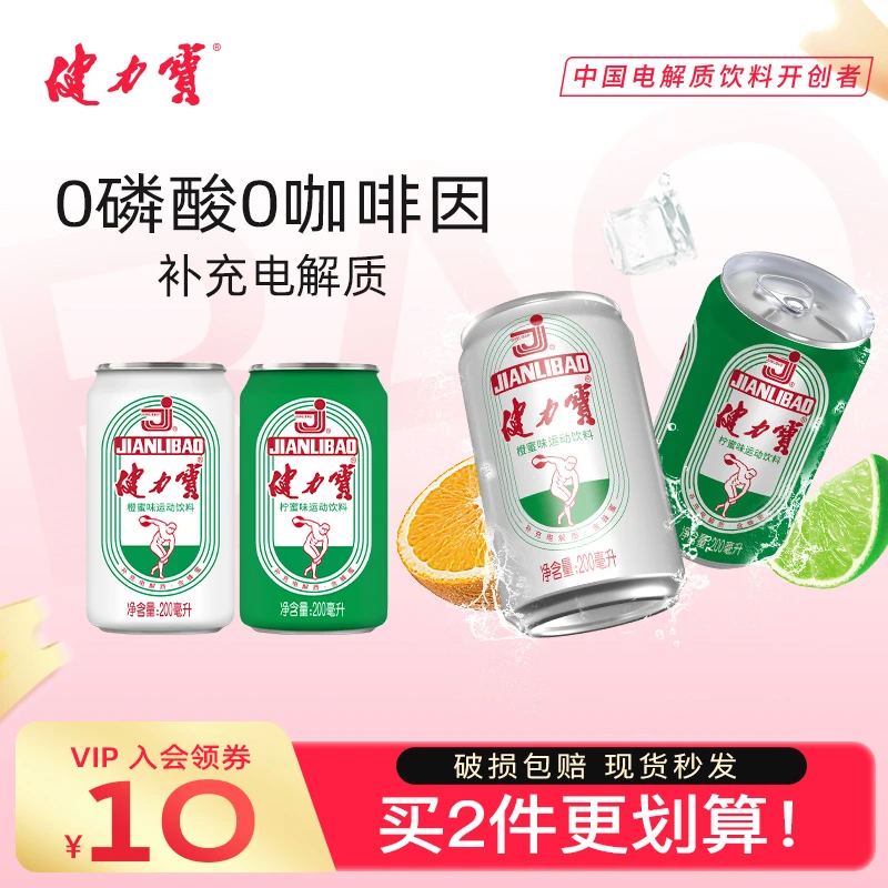 健力宝迷你小罐经典运动电解质碳酸饮料200ml*12罐便携mini罐