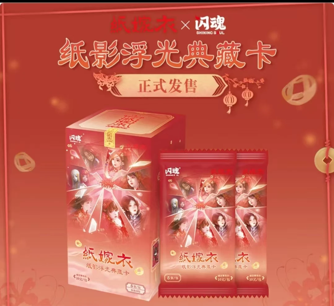 【刘姐丢丢】闪魂纸嫁衣纸影浮光卡牌第一弹典藏版限编版1314DPR