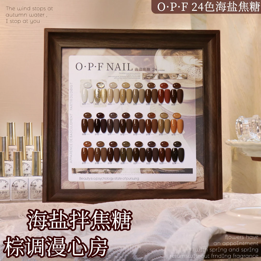O•P•F24色海盐焦糖美拉德焦糖棕色显白甲油胶美甲店开店专用套装
