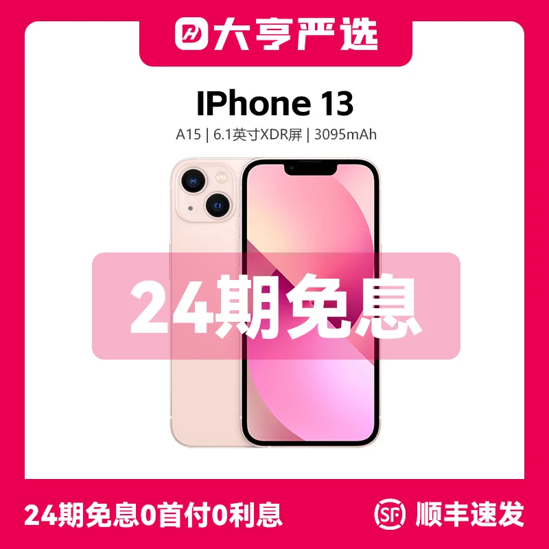 99新 Apple/苹果 iPhone13国行原装二手精品【24期免息】