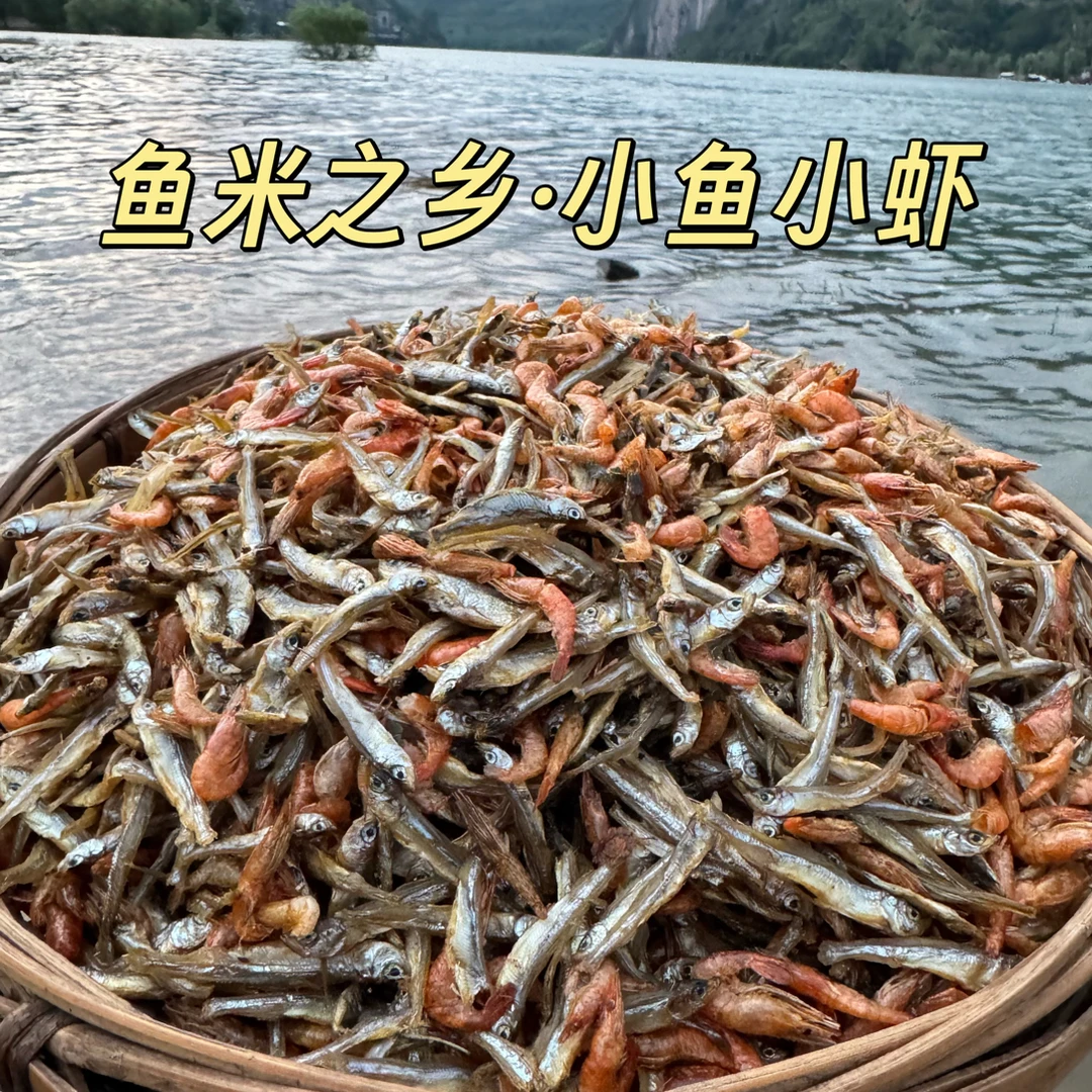 【四季可食 农家火焙】湖南湘西特产淡水小鱼小虾干货下酒小菜