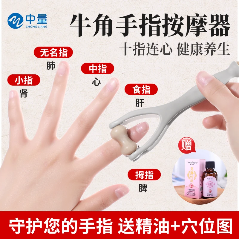 牛角手指按摩器按摩滚轮手部关节穴位刮滚轮神器关节多功能经络器