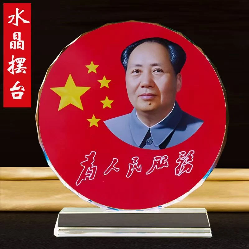 毛主席水晶摆件伟人画像毛爷爷水晶桌面客厅办公室书房中堂摆饰