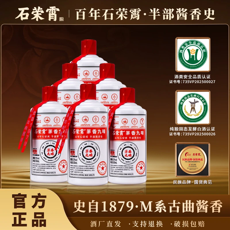 石荣霄九味坤沙酒厂直销酱香型白酒53度500ml单瓶装