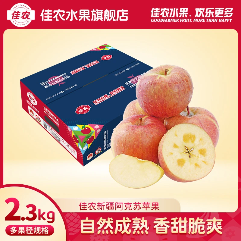 【佳农】阿克苏苹果4.6斤装 新鲜水果 成都仓发货