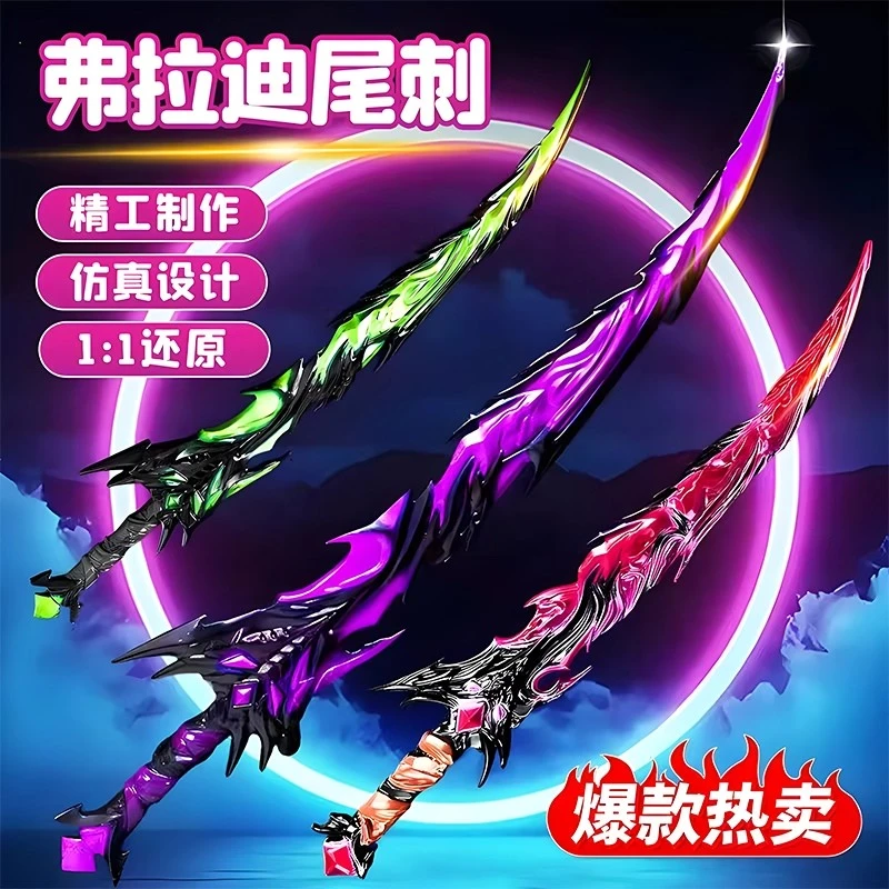 弗拉迪尾刺玩具刀炫酷小玩具男童6-12岁网红爆款儿童玩具3-6岁