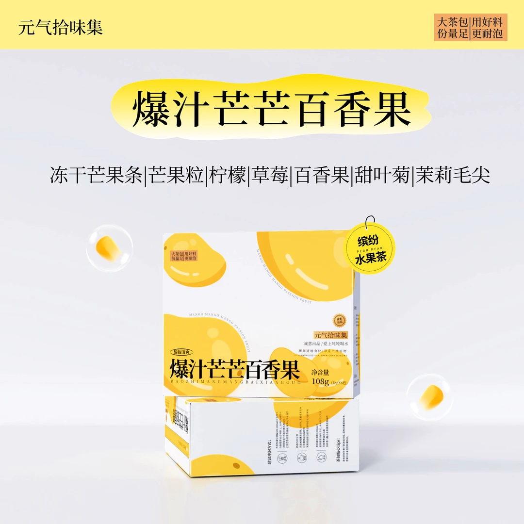 爆汁芒芒百香果|水果茶芒果百香果茉莉毛尖五窨花香果香冷热泡