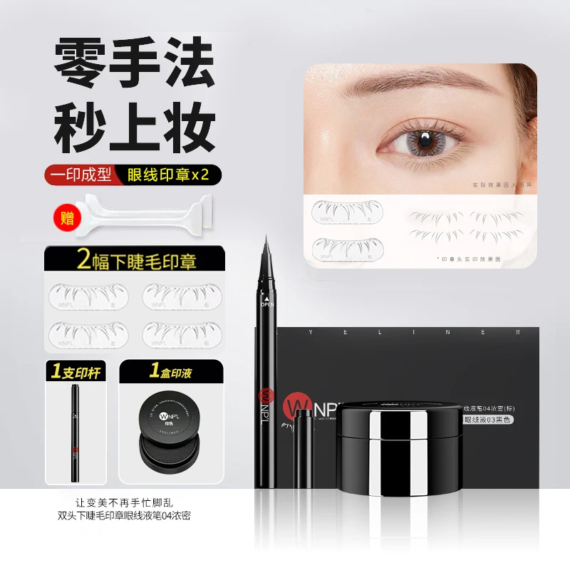 【超值8件现货】假下睫毛印章仿眼线笔新手防水不晕染显眼包妆容女
