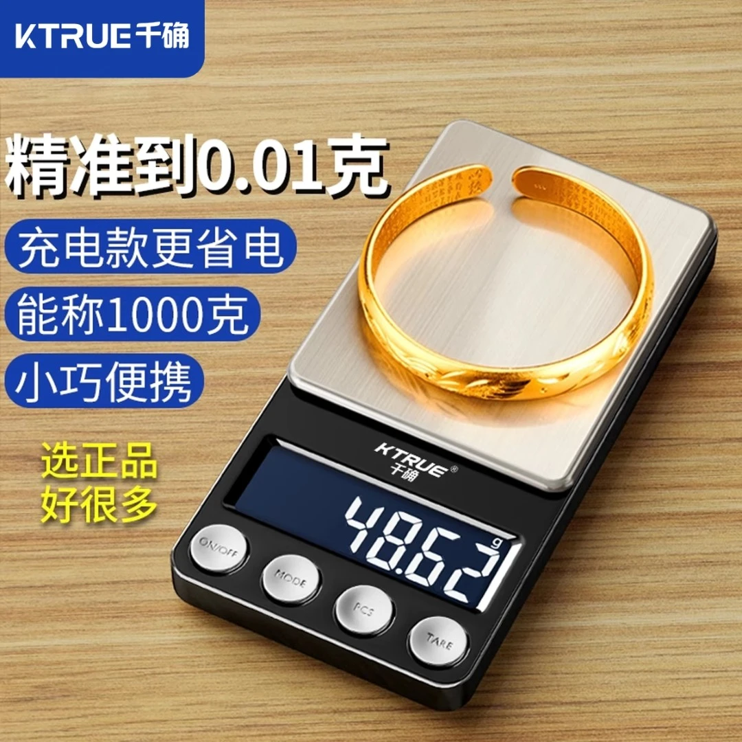 千确高精度黄金电子珠宝秤0.01克重称首饰小型专用称克称便携小巧
