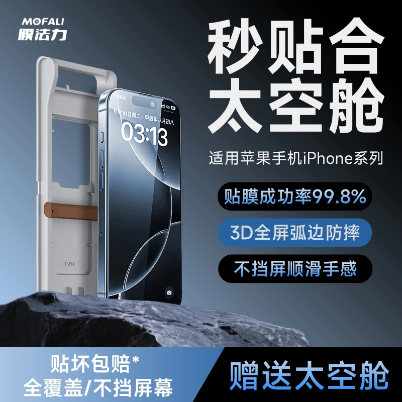 适用苹果17ProMax3DAR钢化膜太空舱全覆盖iPhone16pro手机膜防摔