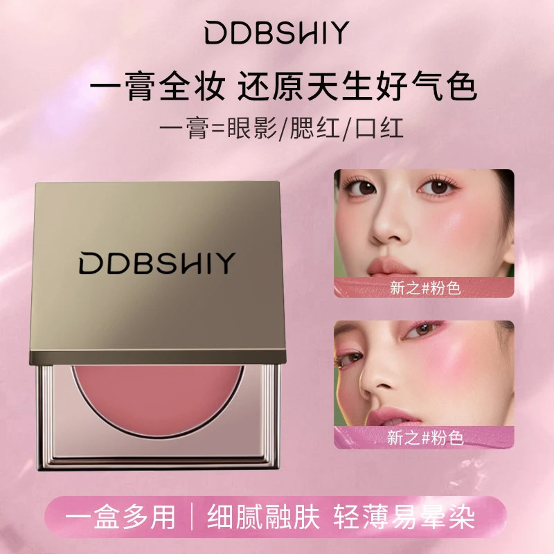 DDBSHIY多用膏腮红眼影口红多效彩妆微光素颜显白便携一膏多用