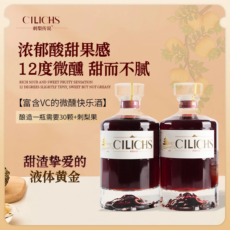 【刺梨传说】玫瑰刺梨酒12度500ml果酒自然发酵高维c低度微醺晚安酒
