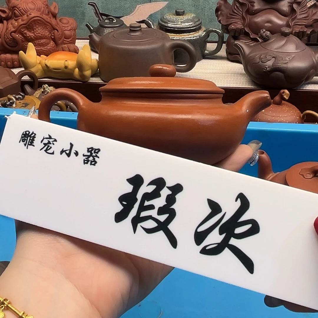 紫砂茶壶紫砂雕宠小器高品