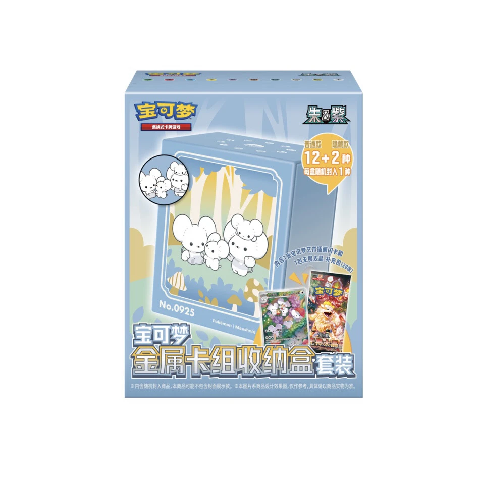 简中【拆盒】宝可梦 金属卡组收纳盒套装