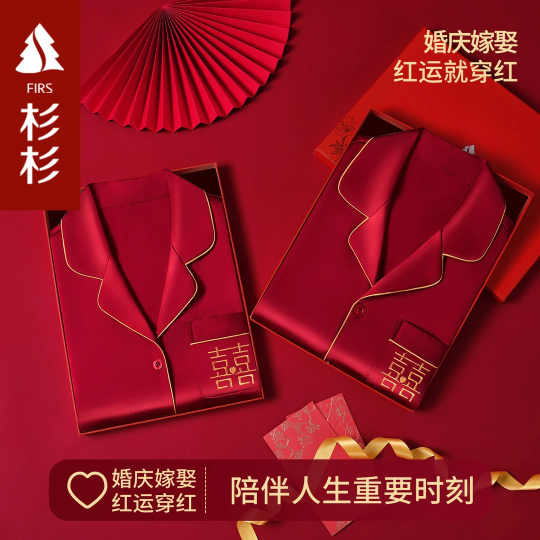 【合欢】杉杉红色结婚睡衣情侣新婚男女士家居服婚庆新娘陪嫁套装款