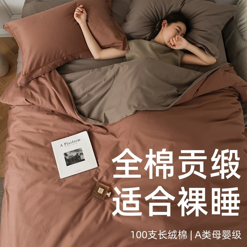 轻奢100支长绒棉A类美拉德风床单被套棉床笠单被套纯色