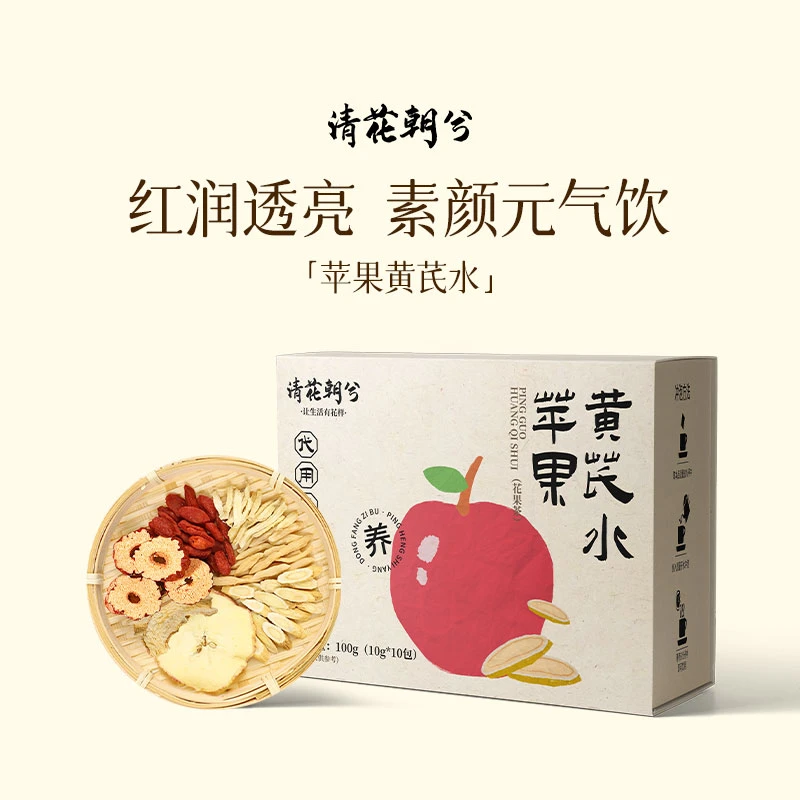 清花朝兮苹果黄芪水办公室养生茶茶包独立小包装冲泡水饮品袋泡茶