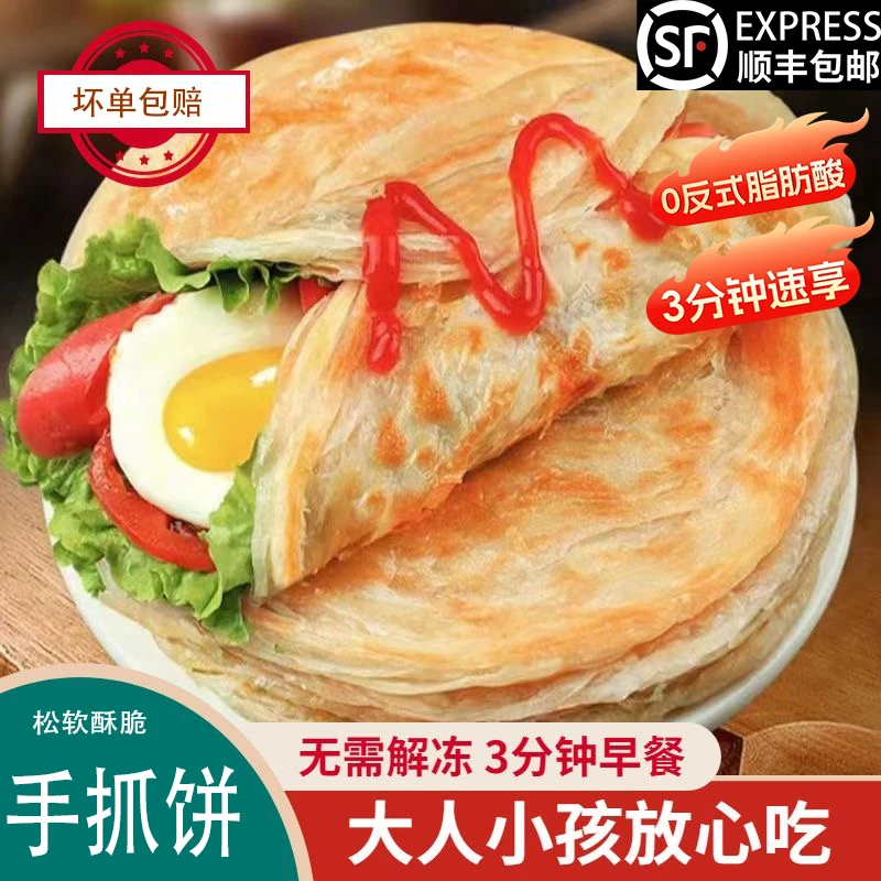 原味手抓饼30片~早餐饼皮做法速食加热懒人摆摊方便半成品早餐饼