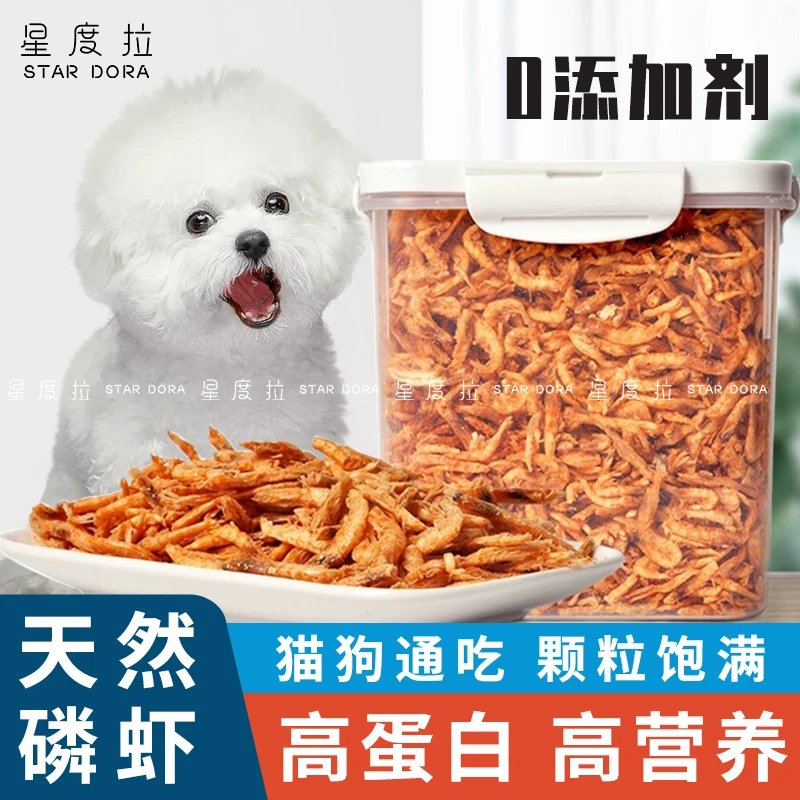 狗狗零食南极磷虾冻干桶软磷脂美毛小型犬幼犬猫猫补钙狗粮宠物