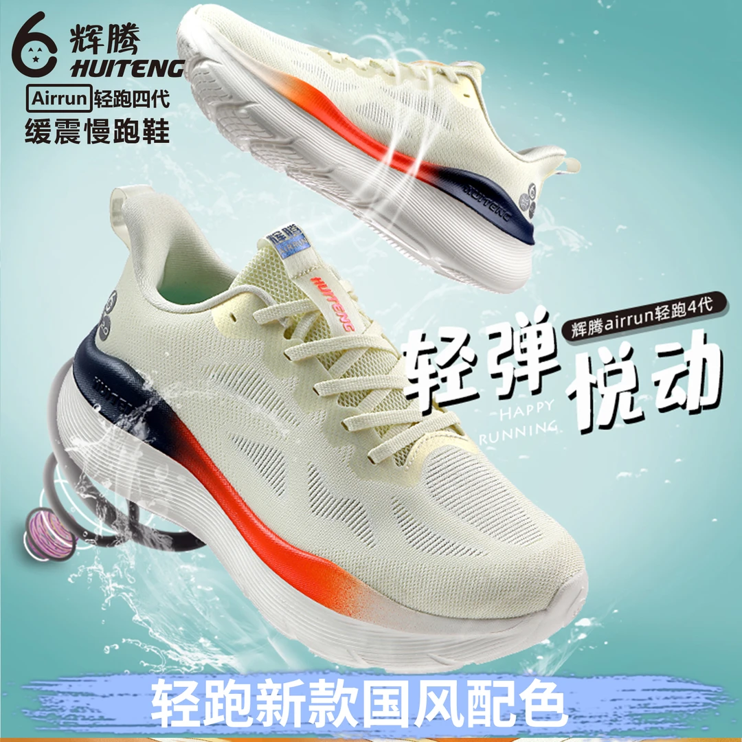 HUITENG/辉腾新款回弹透气耐磨春夏网面跑鞋轻便软底健身运动鞋26