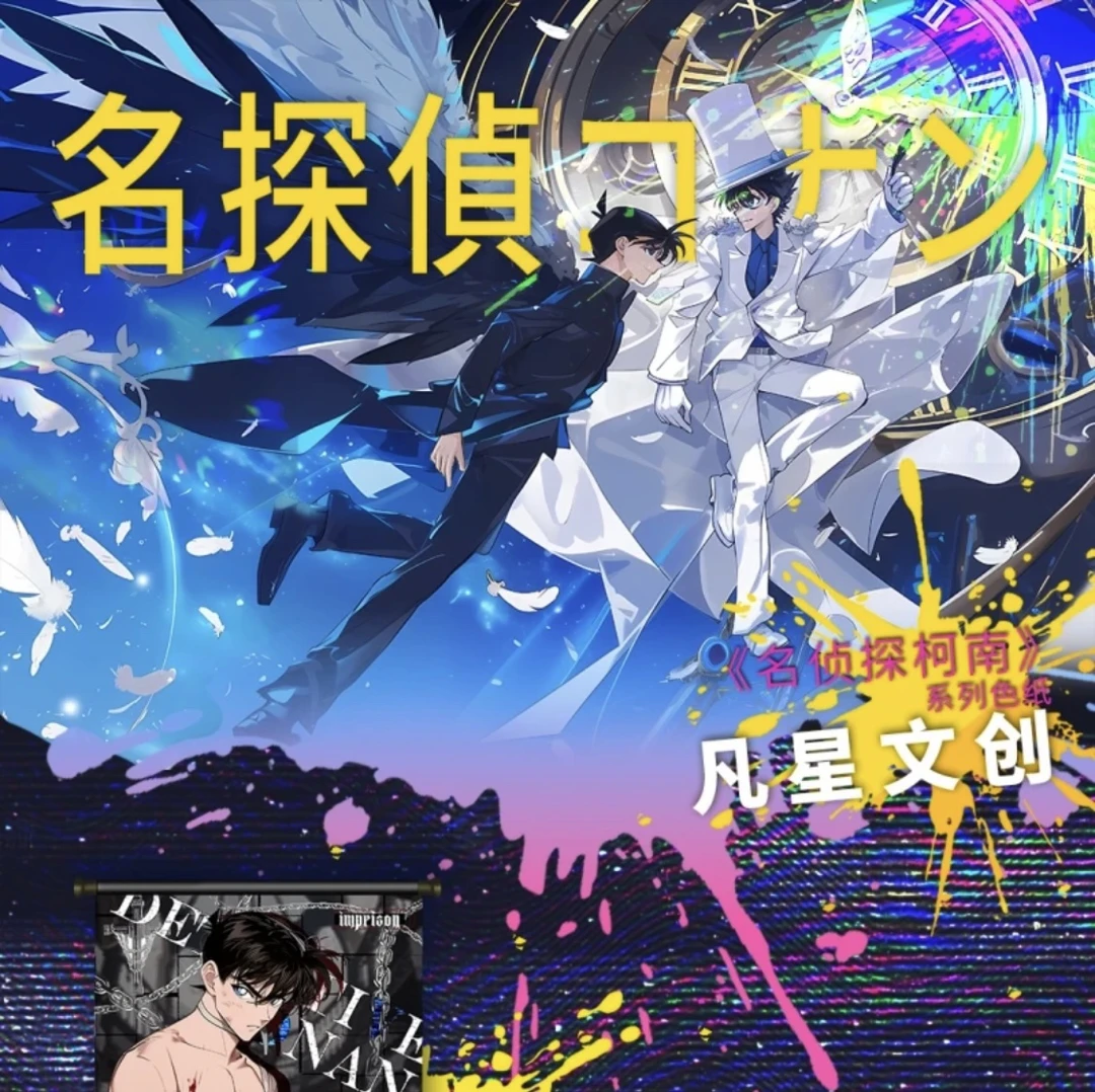 【平拆➕玩法】凡星名侦探柯南第一弹收藏色纸国产二创 默认代拆