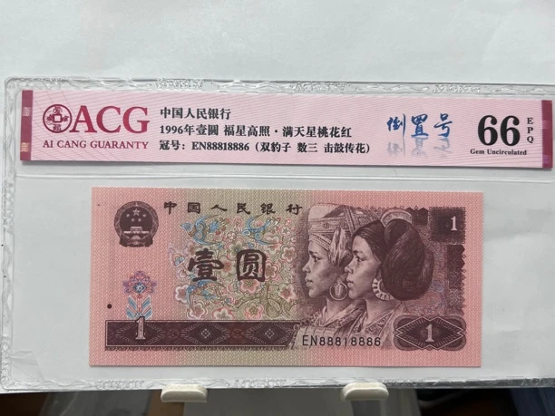 961爱藏倒置66E靓号88818886一枚