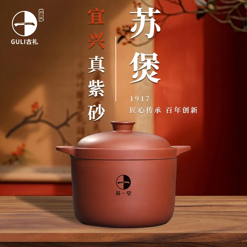 苏一堂新款4升,5.5升苏式煲 古礼紫砂锅煲汤锅家用炖肉煮粥多功能