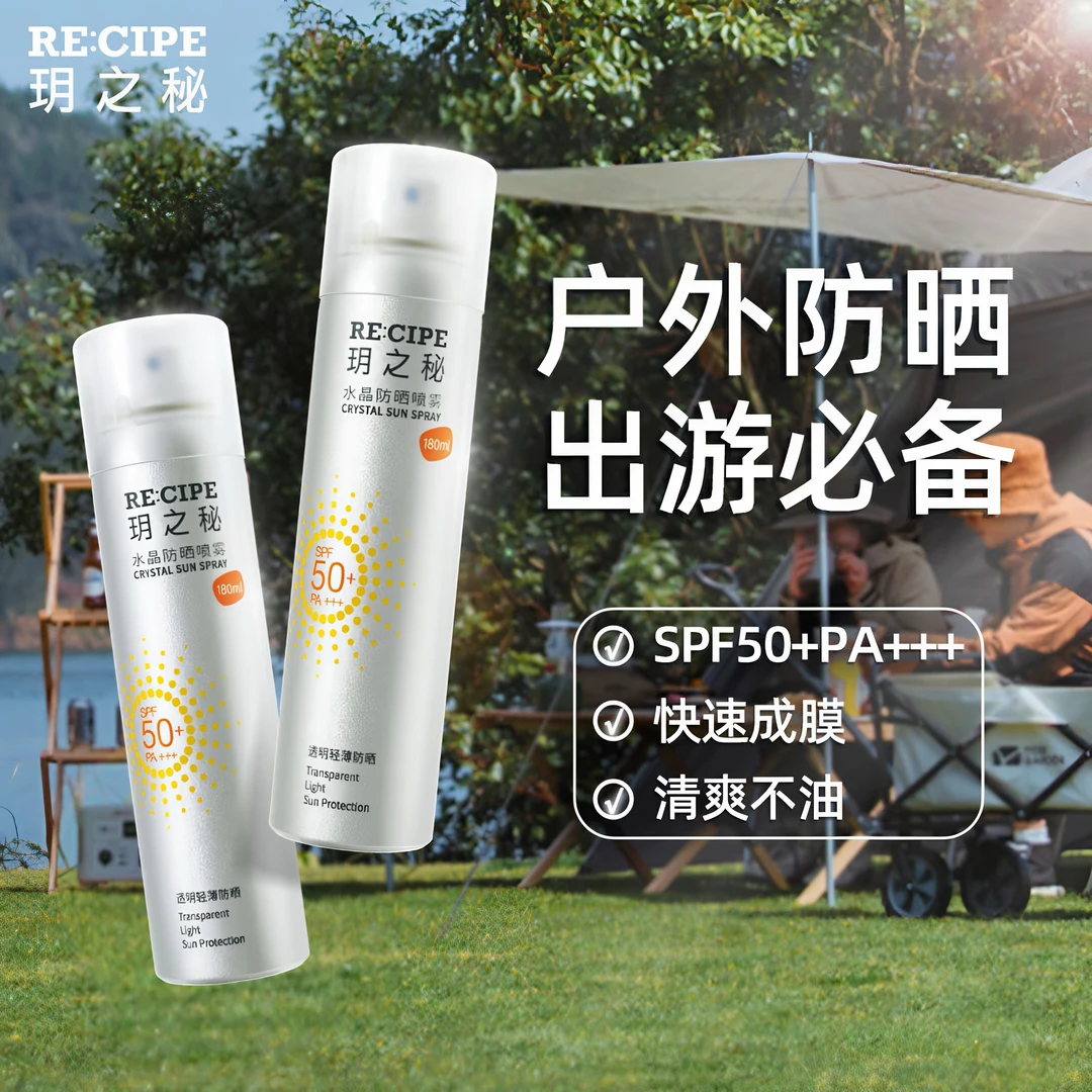 玥之秘水晶防晒喷雾清爽透明隔离紫外线身体防晒如薇大容量户外