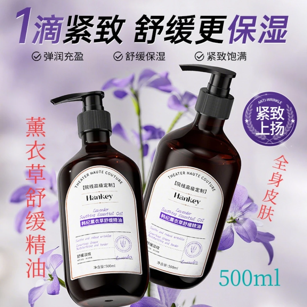 以油养肤韩纪薰衣草舒缓精油保湿抗皱紧致轻盈500ml干燥粗糙肌肤