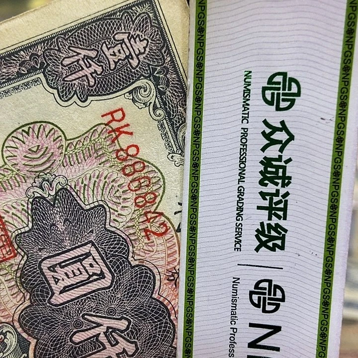 退市老纸币品相如图看好再买