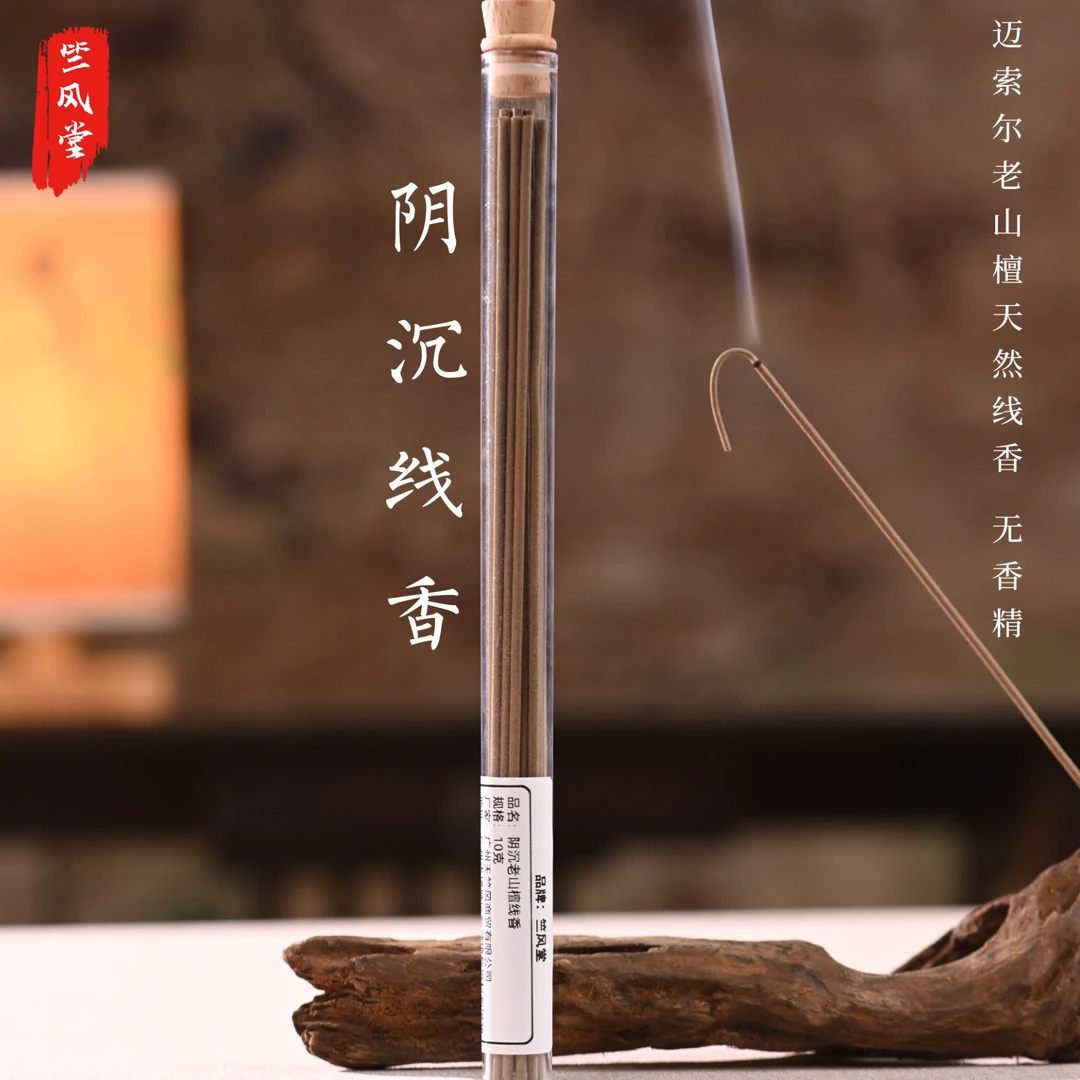 竺风堂【阴沉线香】印度正区老山檀「无香精」
