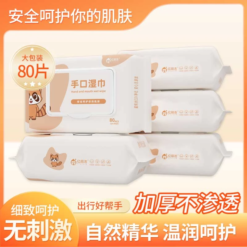 亿丽洁手口湿巾大包清洁带盖成人家用卫生湿巾洁肤速干家庭湿纸巾