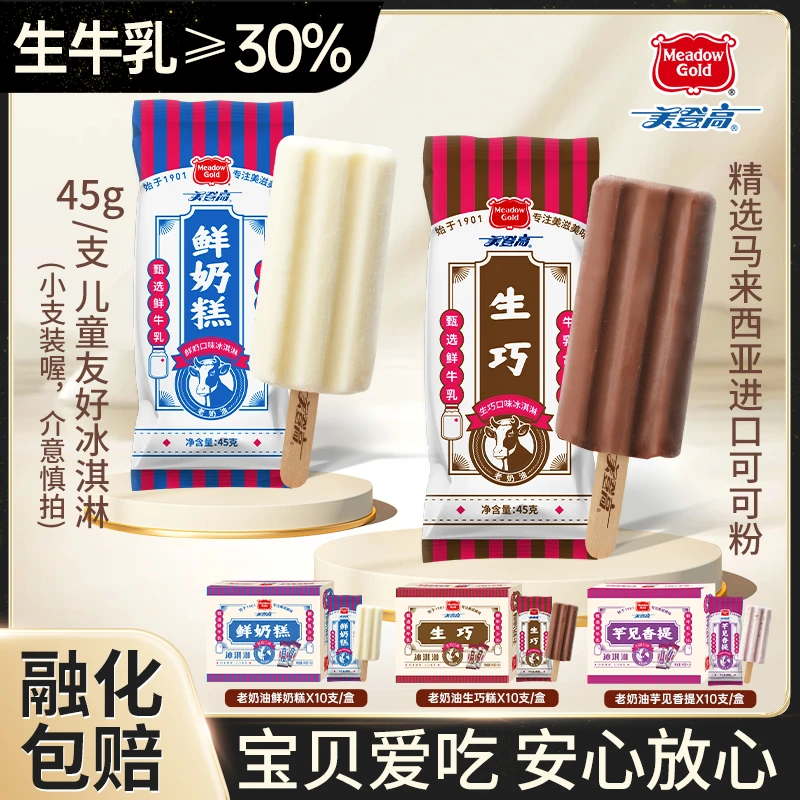美登高老奶油系列冰淇淋鲜奶香芋巧克力鲜牛乳