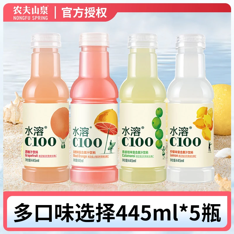 农夫山泉水溶c100饮料445ml*5瓶农夫水溶柠檬味西柚多种口味可选