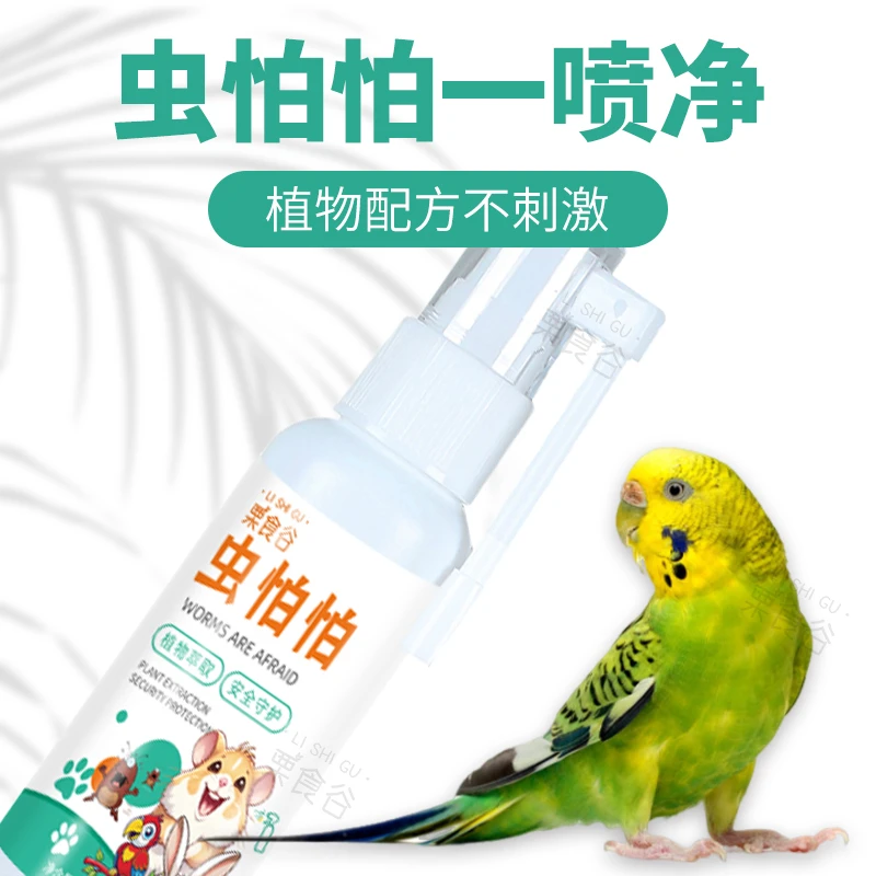 虫怕怕一喷净鸟用驱螨除虱鹦鹉驱虫喷雾体外去螨虫除虱子鹦鹉喷剂