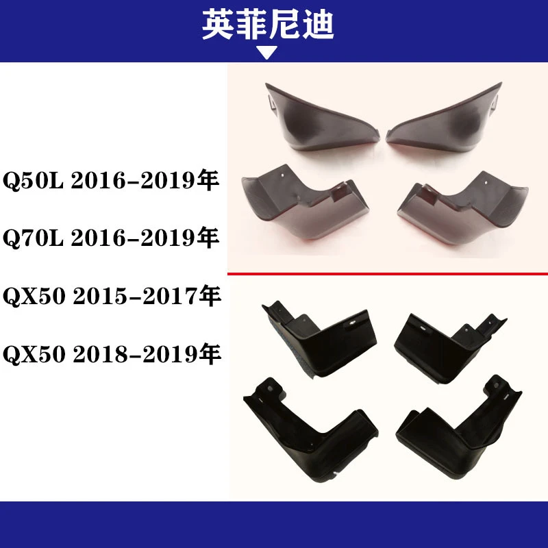 适用于英菲尼迪Q50L Q70L QX70 QX50 FX35改装配件 挡泥板 挡泥皮