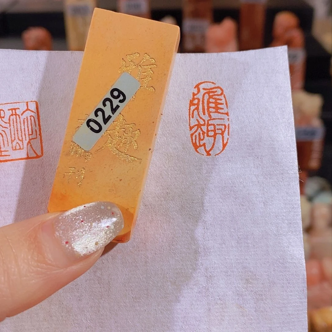 昌化石印石         0229